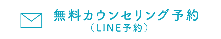 LINE予約