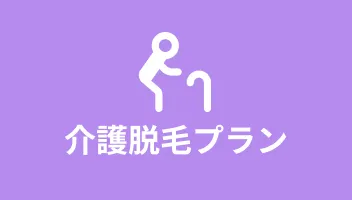 老後を想定し介護負担を軽減